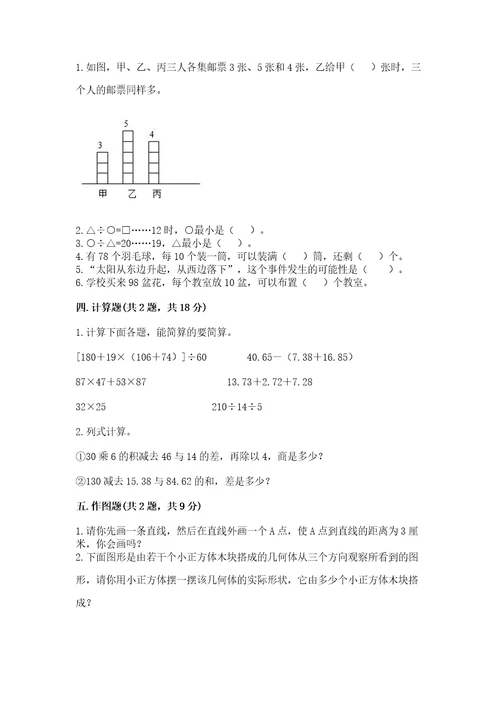 苏教版小学四年级上册数学期末卷含答案（精练）