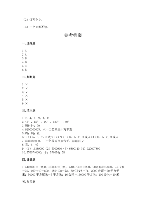 人教版四年级上册数学期中测试卷及参考答案【夺分金卷】.docx