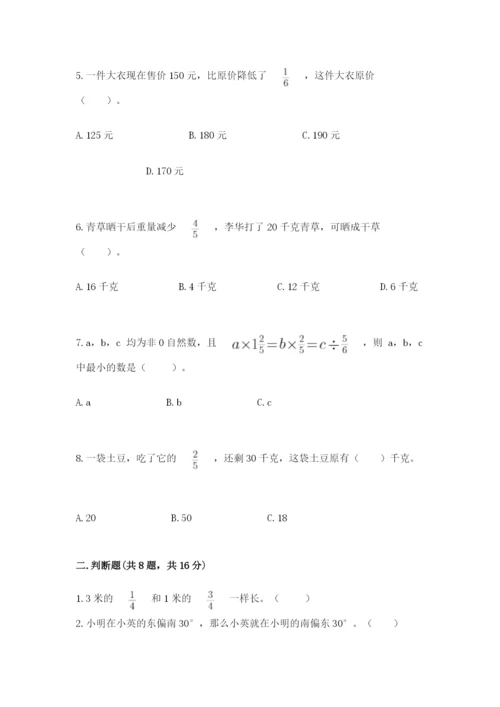 人教版六年级上册数学期中测试卷及答案【全优】.docx