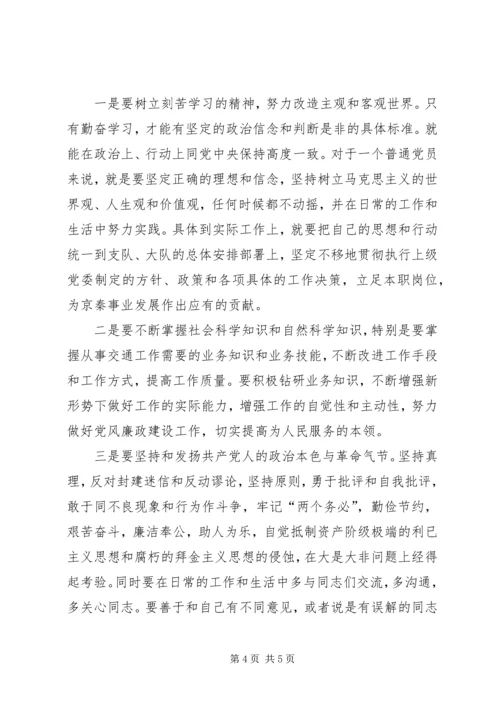 增强四个意识对照材料.docx
