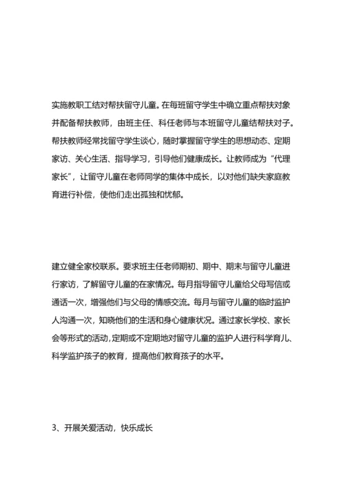 关爱留守儿童总结.docx