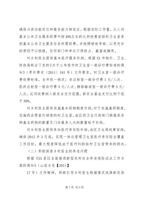 进一步加强乡村医生队伍建设实施方案 (4).docx