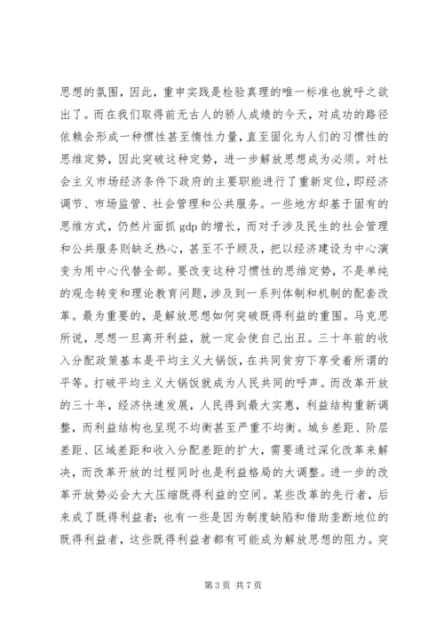 思想解放心得体会：科学发展必须进一步解放思想.docx