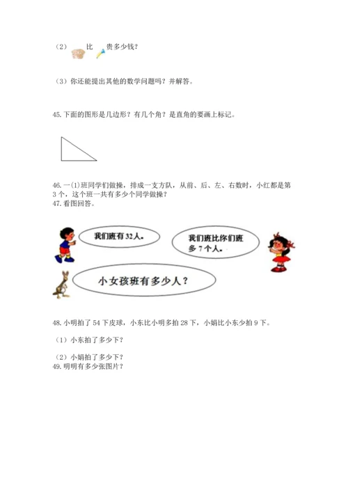 二年级上册数学应用题100道及参考答案【a卷】.docx