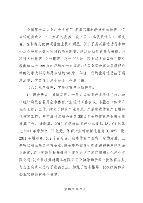 体育局年度工作总结及来年工作思路范文.docx
