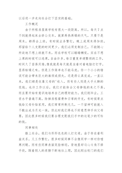 汉语言文学社会实践调查报告.docx