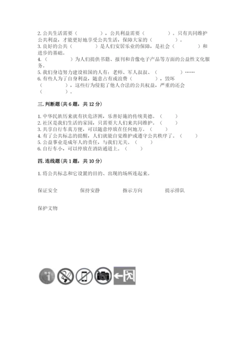 道德与法治五年级下册第二单元《公共生活靠大家》测试卷（含答案）word版.docx
