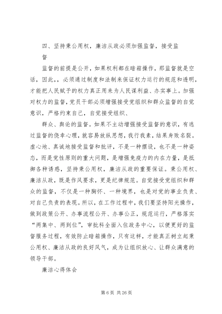 基层工商干部学习廉洁从政心得体会 (2).docx