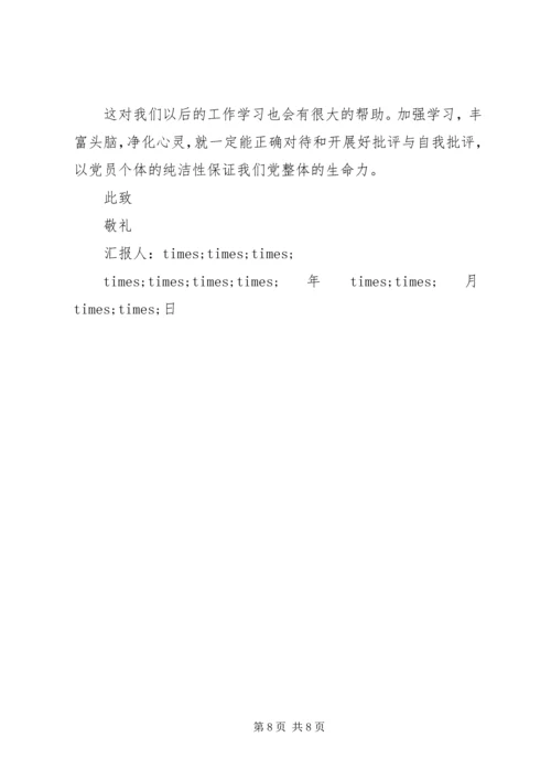 部队党员思想汇报12份.docx