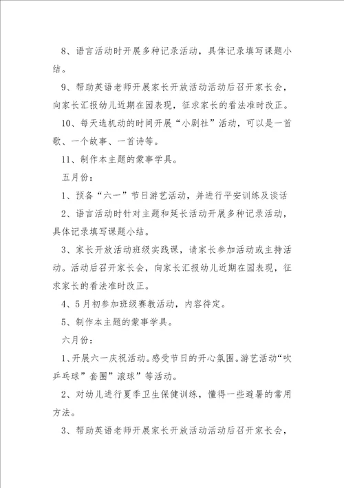 中班下学期班级计划