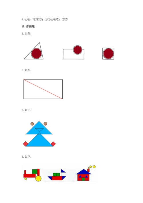 苏教版一年级下册数学第二单元 认识图形（二） 测试卷及答案（精选题）.docx