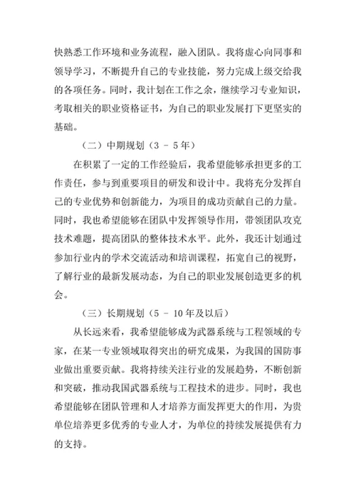 武器系统与工程专业求职自荐信