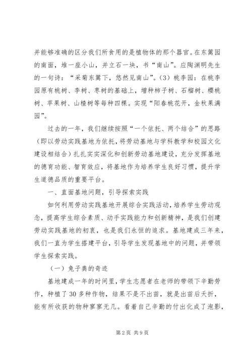 学校劳动实践基地建设情况汇报 (2).docx