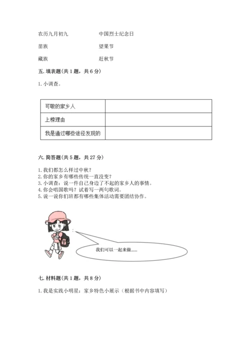 部编版二年级上册道德与法治期末测试卷参考答案.docx