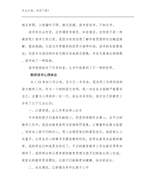 2023年教师读书心得体会优选例文5篇.docx