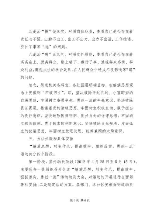街道勇创一流活动方案.docx