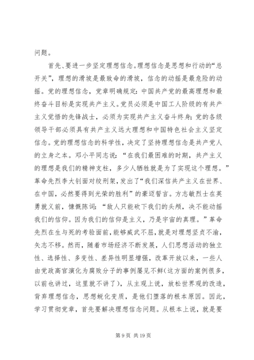 党风廉政建设宣传教育月党课教育材料.docx