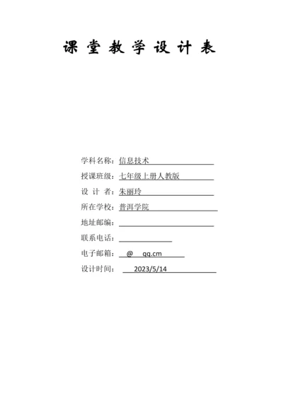 制作电子表格教案.docx