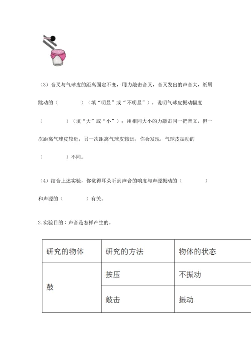 教科版科学四年级上册第一单元声音测试卷含答案（综合题）.docx