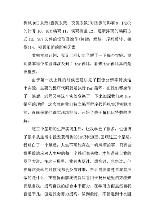 生产实习报告三篇