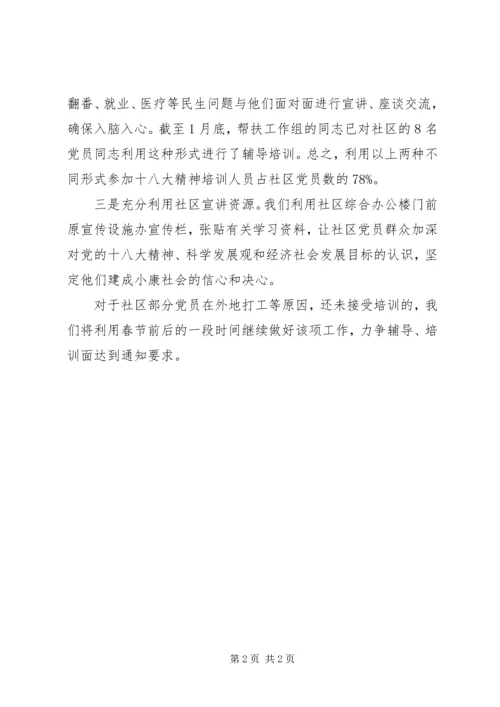 某局在党员中开展党的十八大精神宣讲活动工作情况汇报范文.docx