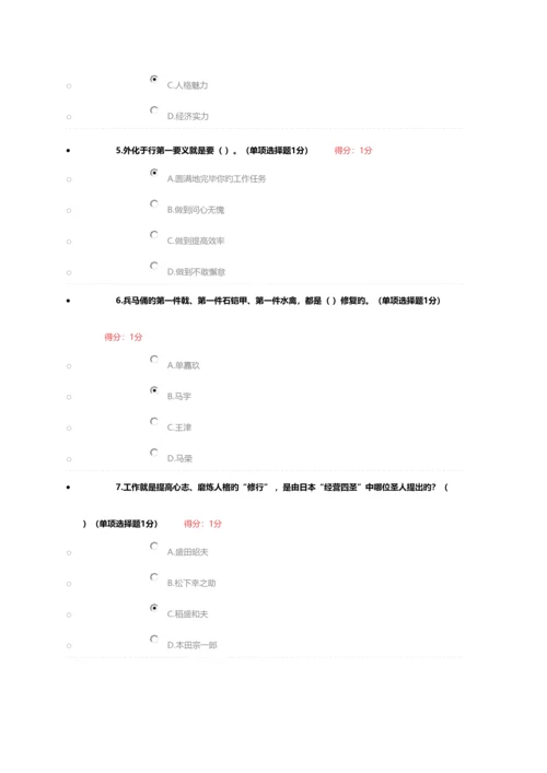 2023年内蒙古继续教育工匠精神答案多套题最全答案.docx