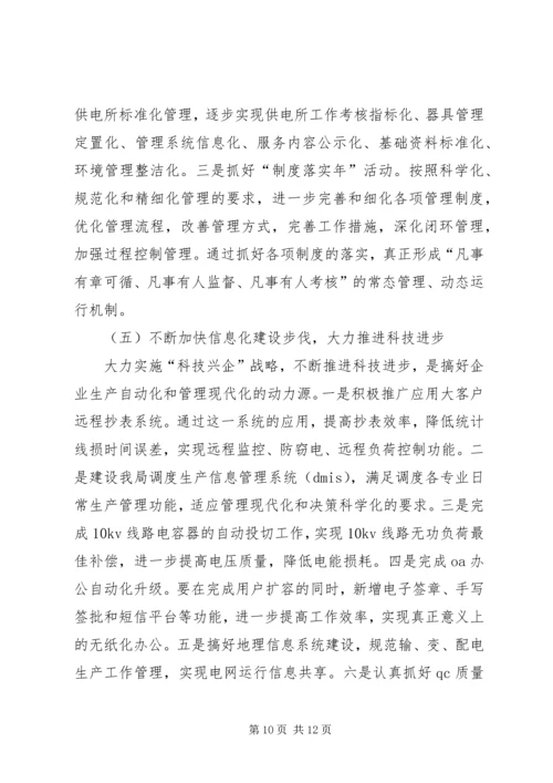 电力局综合工作计划.docx