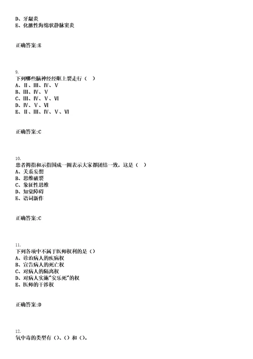 2020年08月福建龙岩连城县医疗卫生事业单位招聘38人笔试参考题库含答案解析