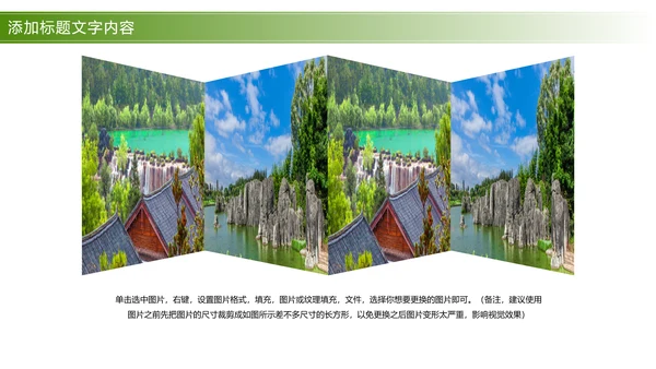 唯美清新旅游画册展示景点介绍PPT模板