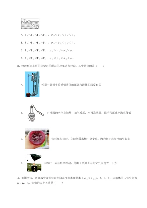 专题对点练习四川遂宁市第二中学物理八年级下册期末考试定向攻克试题（含解析）.docx