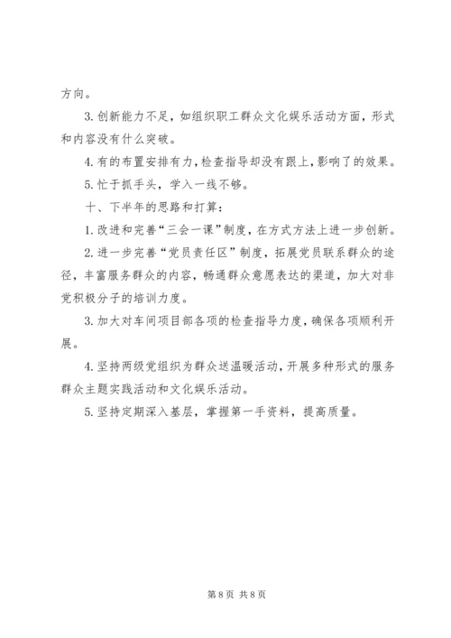 企业党群工作部半年工作总结精编.docx