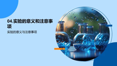 小小科学家的实验之旅