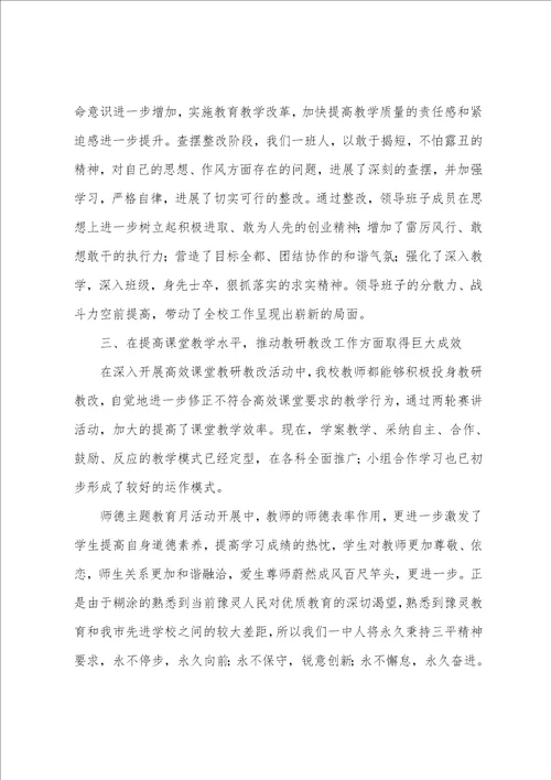 教师师德师风教育反思心得体会例文汇总