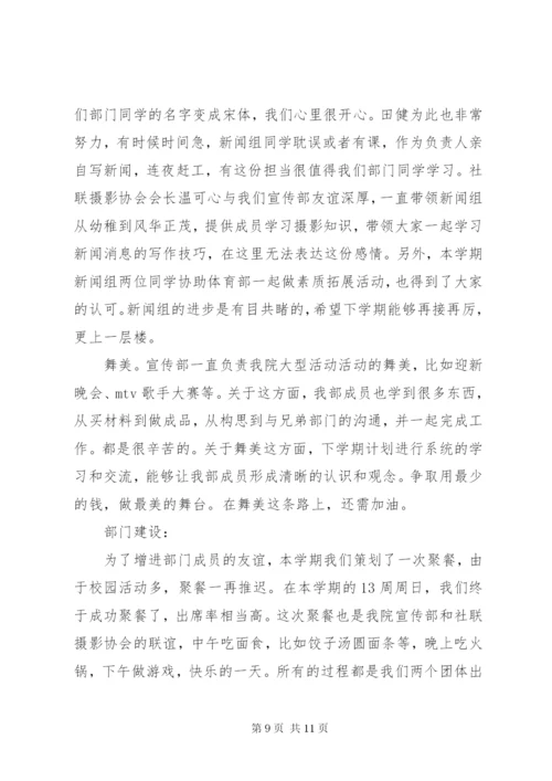 [大学宣传部干事工作总结]宣传部干事工作计划书.docx