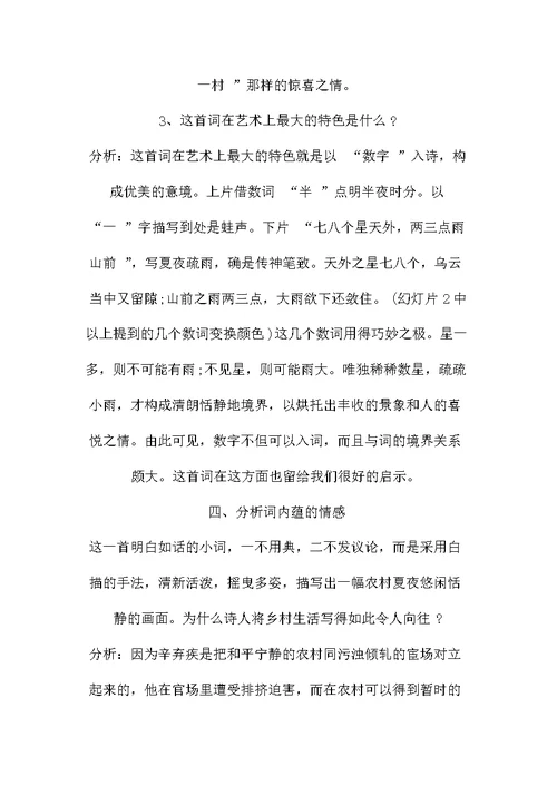 《西江月夜行黄沙道中》教学设计与反思