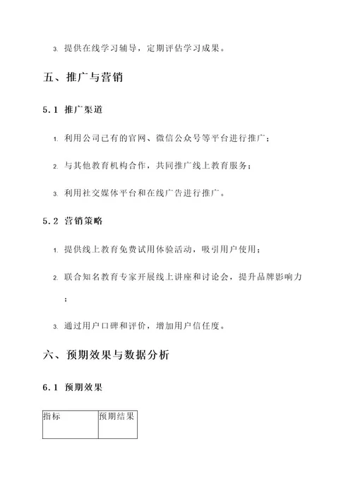 公司线上教学文案策划方案