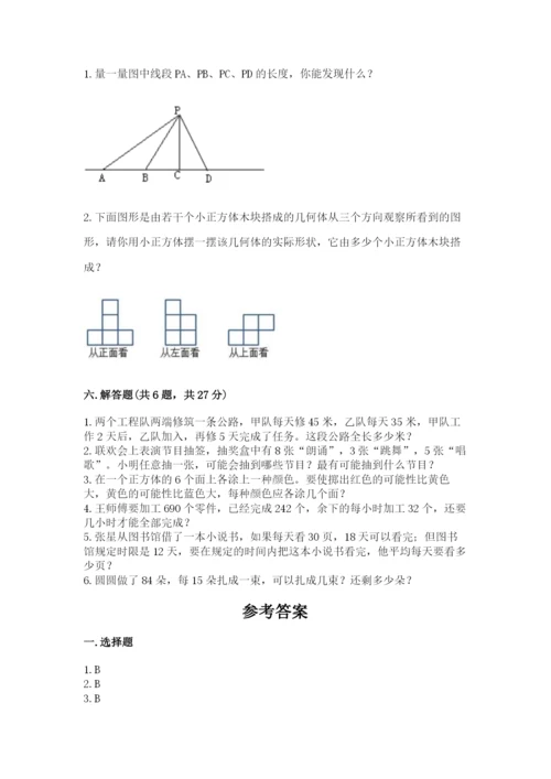 苏教版小学四年级上册数学期末测试卷【有一套】.docx