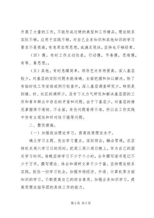 解放思想大讨论活动整改方案.docx