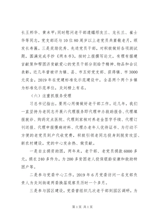 离退休党支部工作总结与计划精选范文总结四篇.docx