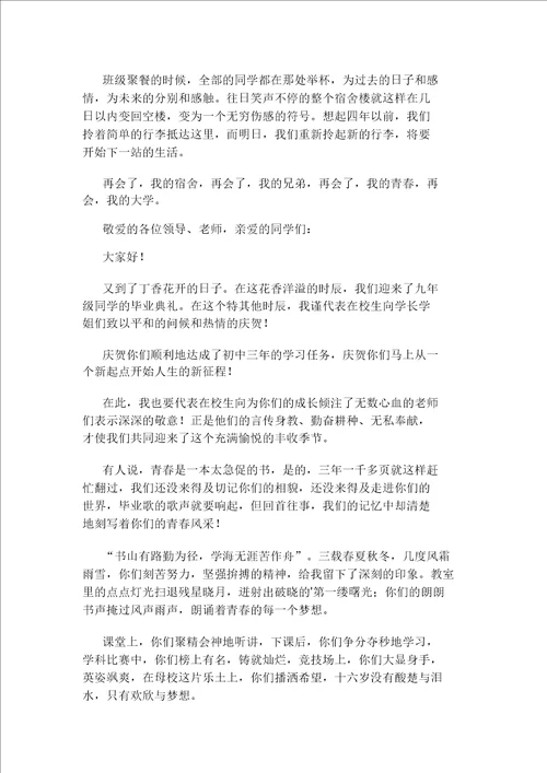毕业典礼演讲稿20220111094410