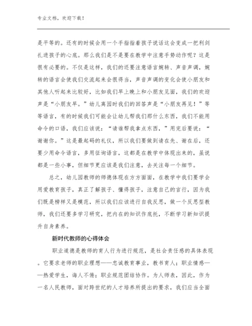 2023新时代教师的心得体会范文10篇合辑.docx