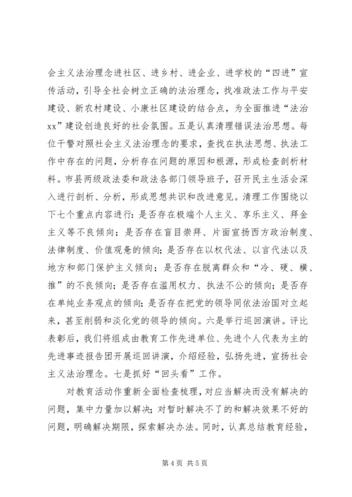 开展社会主义法治理念教育汇报材料 (6).docx