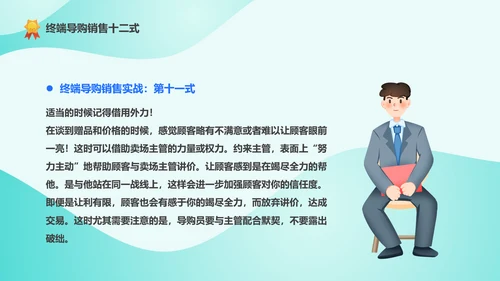 精英导购员说话技巧培训PPT模板