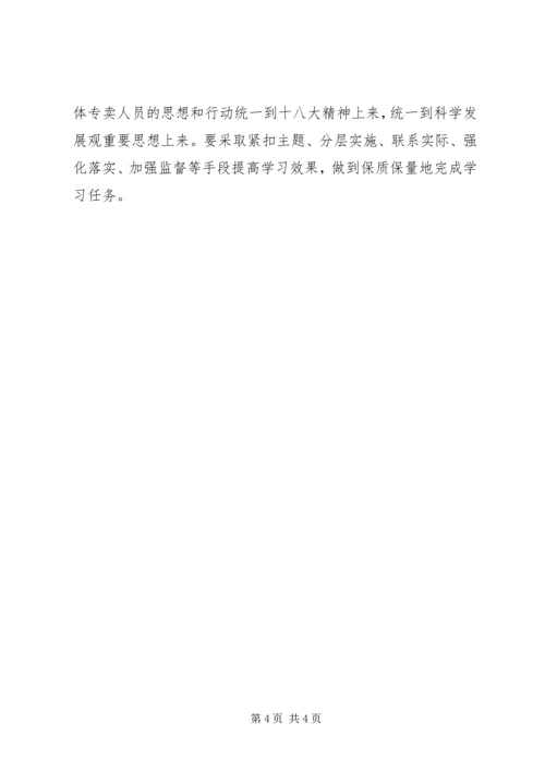 学习十八大思想汇报 (8).docx