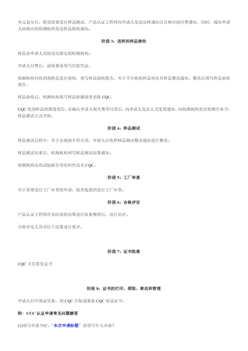 CCC认证流程0.docx