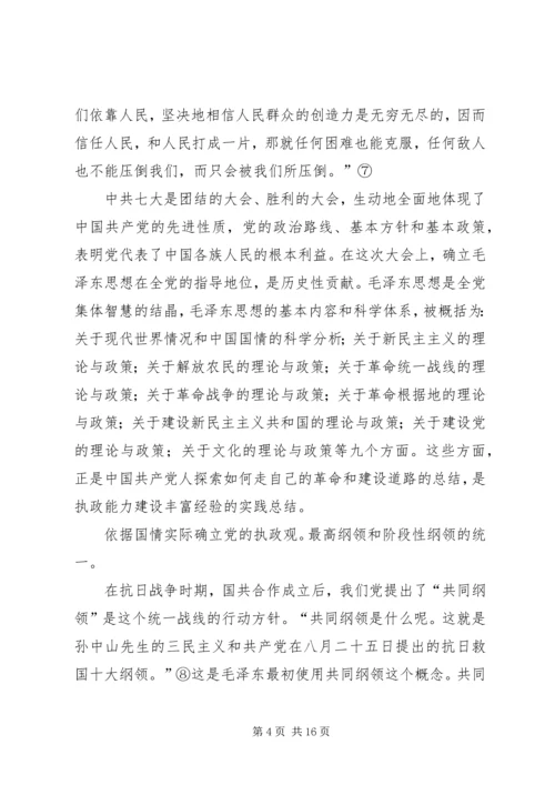党执政能力建设基本观念的确立.docx