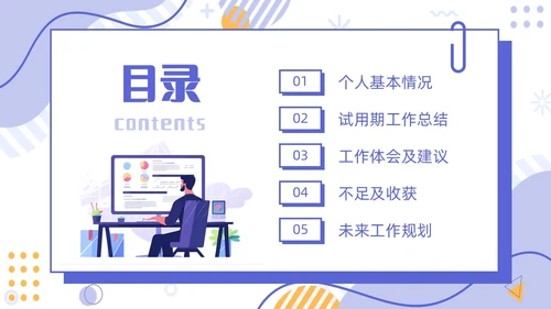 插画简约紫色孟菲斯卡片试用期转正答辩PPT模板