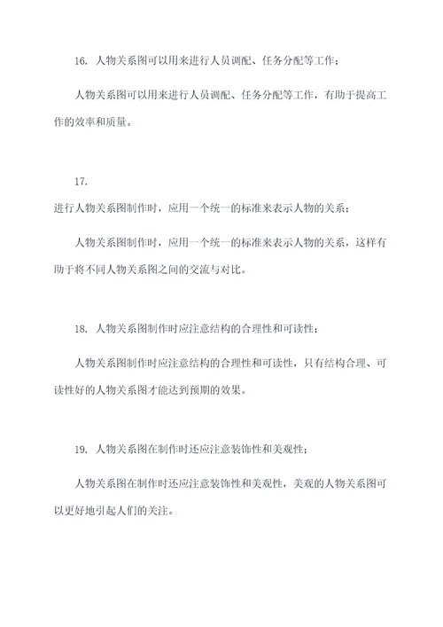 人物关系图基础知识