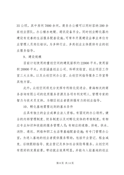 水磨——中小企业孵化基地建设项目实施计划方案.docx