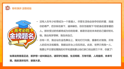 少年鸿鹄之志加油高考倒计时ppt模板